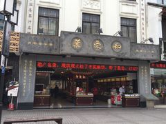 -叶受和(观前街店)