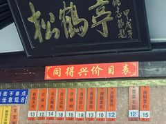 门面-同得兴 Since·1995 传统苏式面馆(嘉馀坊店)