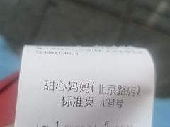-甜心妈妈·榴莲星级糖水(北京路总店)