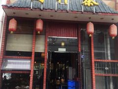 门面-简朴寨(湘隆时代店)