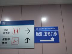 -宁波大学附属第一医院(外滩院区)