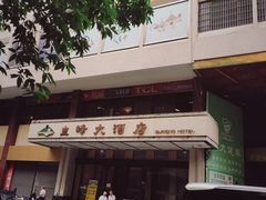 -旋转餐厅