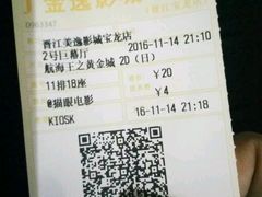 -金逸影城(光美宝龙巨幕店)