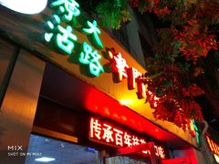 门面-津门永胜包子铺(哈尔滨道总店)