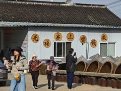 -苏州市吴中区光福窑上花果蜜饯厂