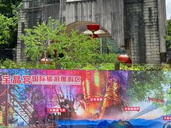 -宝晶宫旅游景区