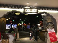 门面-老宁波1381餐厅(宏泰广场店)
