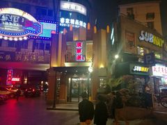 -广东道至正餐厅(区庄店)