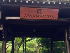 -法云安缦酒店