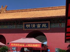 -横店影视城明清宫苑园区