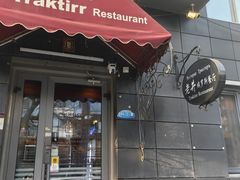 -老井俄式餐厅