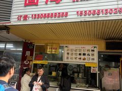 -固海糕团店