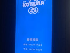 -小山日本料理(兴业太古汇店)