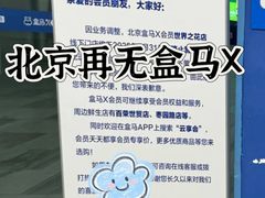 -盒马X会员店(王府井奥莱UP TOWN店)