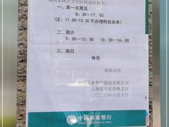 -中国农业银行(上海定西路支行)