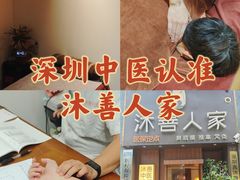 -沐善人家中医·推拿·理疗·三伏灸(新洲店)