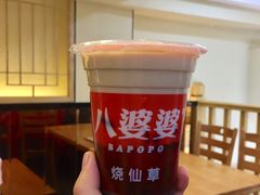 -八婆婆烧仙草(中山路店)