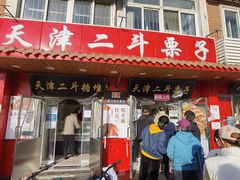 门面-二斗栗子(西湖道店)