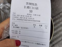 -茶颜悦色(长郡步行街口店)
