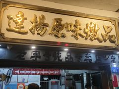 -達揚原味燉品(文明路店)