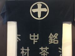 -中村藤吉(本店)