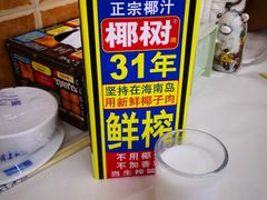 椰汁-北戴河庆山饭店·海鲜砂锅粥(北戴河黑石路店)