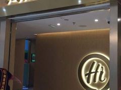 门面-海底捞火锅(八佰伴店)