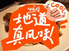 -KŌNG胶东小馆(华熙店)