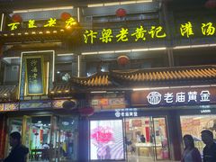 -鼓楼夜市
