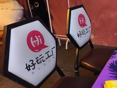 -好玩工厂密室·鹅鸭杀·桌游拼豆电玩