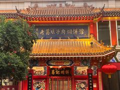 -葛记焖饼(经一路店)