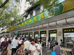 -牛街洪记小吃店(牛街店)