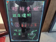 -塞上张记桂林米粉(金凤万达店)