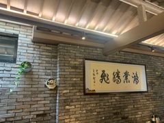 -小绍兴家宴·百年绍兴菜(鲁迅路店)