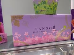 -GANSO元祖食品(沪青平店)