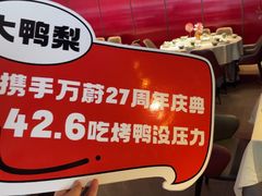 -大鸭梨烤鸭(望京店)