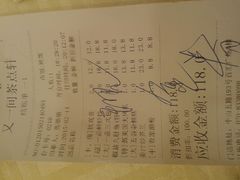 账单-又一间茶点轩(百汇广场店)