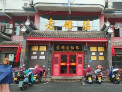 -老雒阳面馆·水席(高新区店)