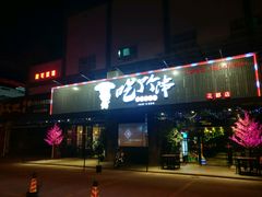 -吃了个串(花都店)