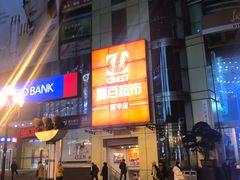 -重百超市(解放碑新华店)