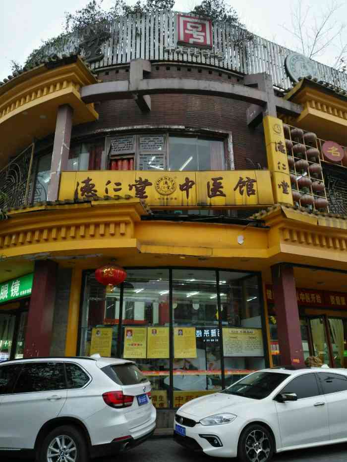 德仁堂中医馆-"疫情基本快要过去,现在药店都可以允许进店.