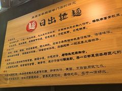 -日出拉面(望京店)