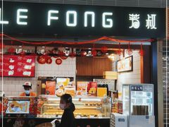 门面-芳叔(江南新地店)