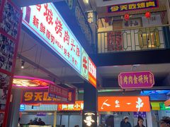 -齐市马佳地摊烤肉