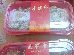 -麦盛斋糕点(北大街店)