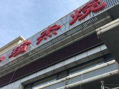 -瑞杰烧烤店·24小时营业(山东路店)