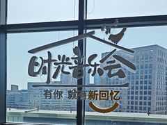 -青岛中心假日酒店·蓝天行政酒廊