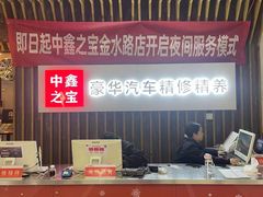 -中鑫之宝(金水路店)