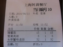 账单-阿莉餐厅(枣阳路店)