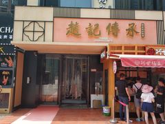 门面-老廣糖水铺(乐汇城店)